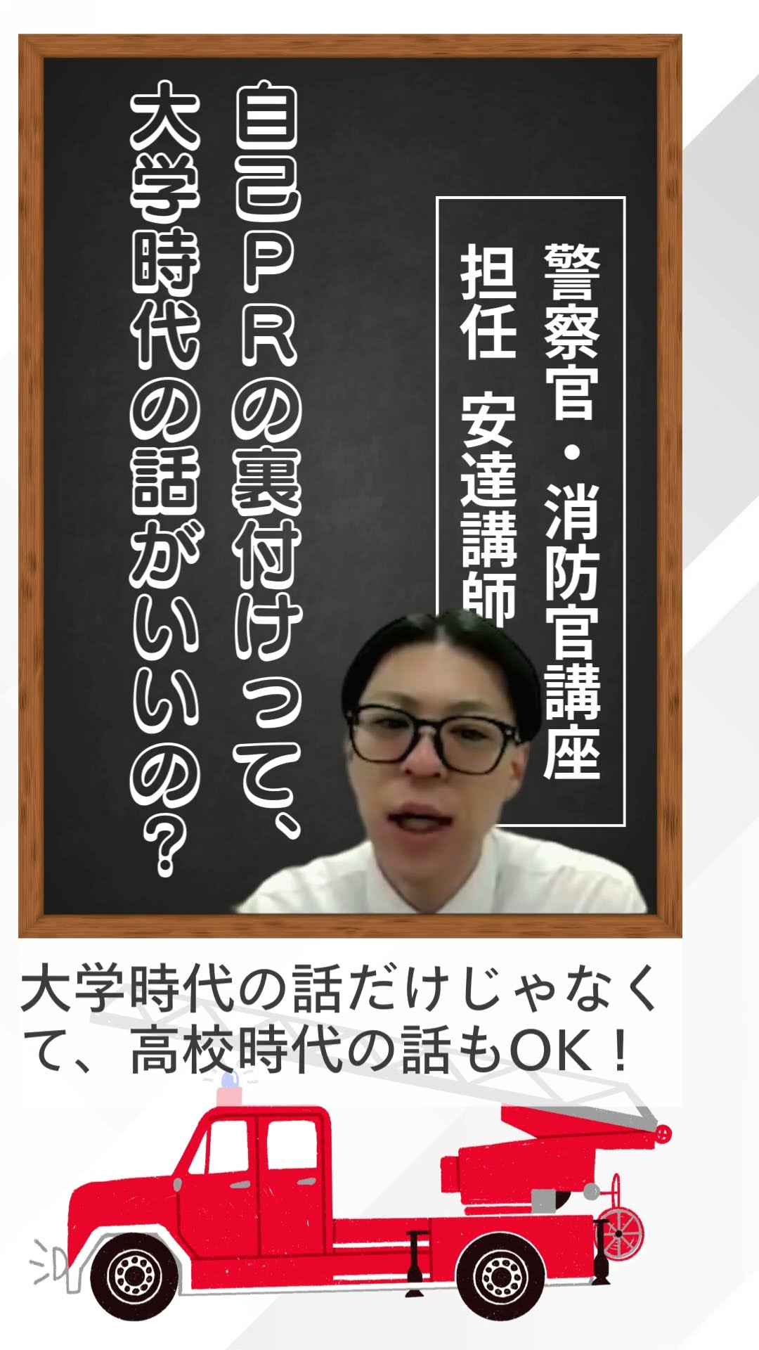 公務員合格講座 大手企業 高校 大学、合格、消防士、警察官