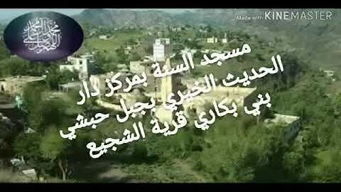 صلاة التراويح 1441 بصوت القارئ الياس عوض البكاري