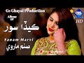 Keda Soor Sanam Marvi HD Video Album 01 Gs Ghayal Production Keda Soor Sanam Marvi HD Video Album 01 Gs Ghayal Production