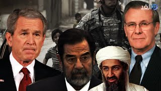 صدام حسين وبن لادن يعودان للواجهة مع تولي بايدن.. أمريكا تكشف عن وثائق تتعلق بحربي العراق وأفغانستان