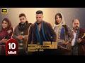 مسلسل الكينج الحلقة 10 بطولة محمد امام وميرنا جميل رمضان 2026