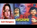 Bairi Kangana full HD movie 1982