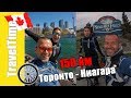 ЖИЗНЬ В КАНАДЕ ✅ НИАГАРСКИЙ ВОДОПАД из ТОРОНТО на велосипеде 150 км - NIAGARA FALLS VLOG