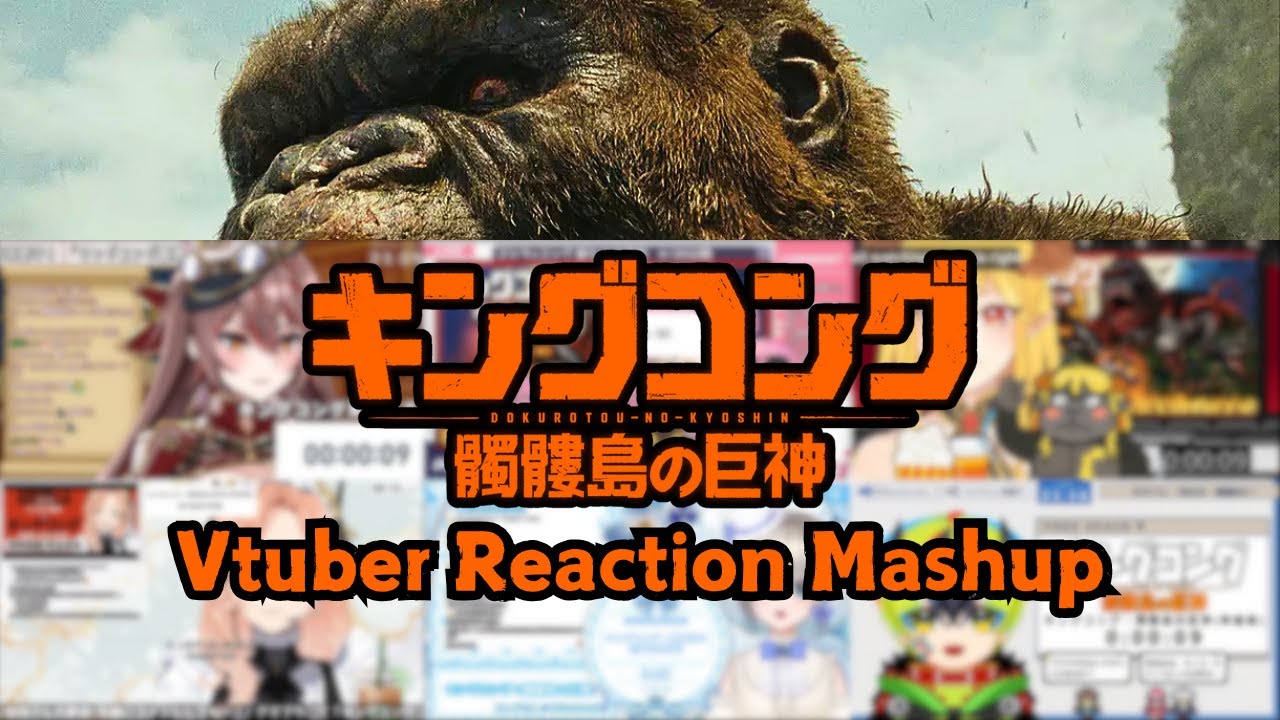 【キングコング:髑髏島の巨神】Vtuber Reaction Mashup/同時視聴/リアクション【Kong: Skull Island】