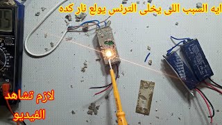 اصلاح 5 ترنسات وسبب العطل واحد