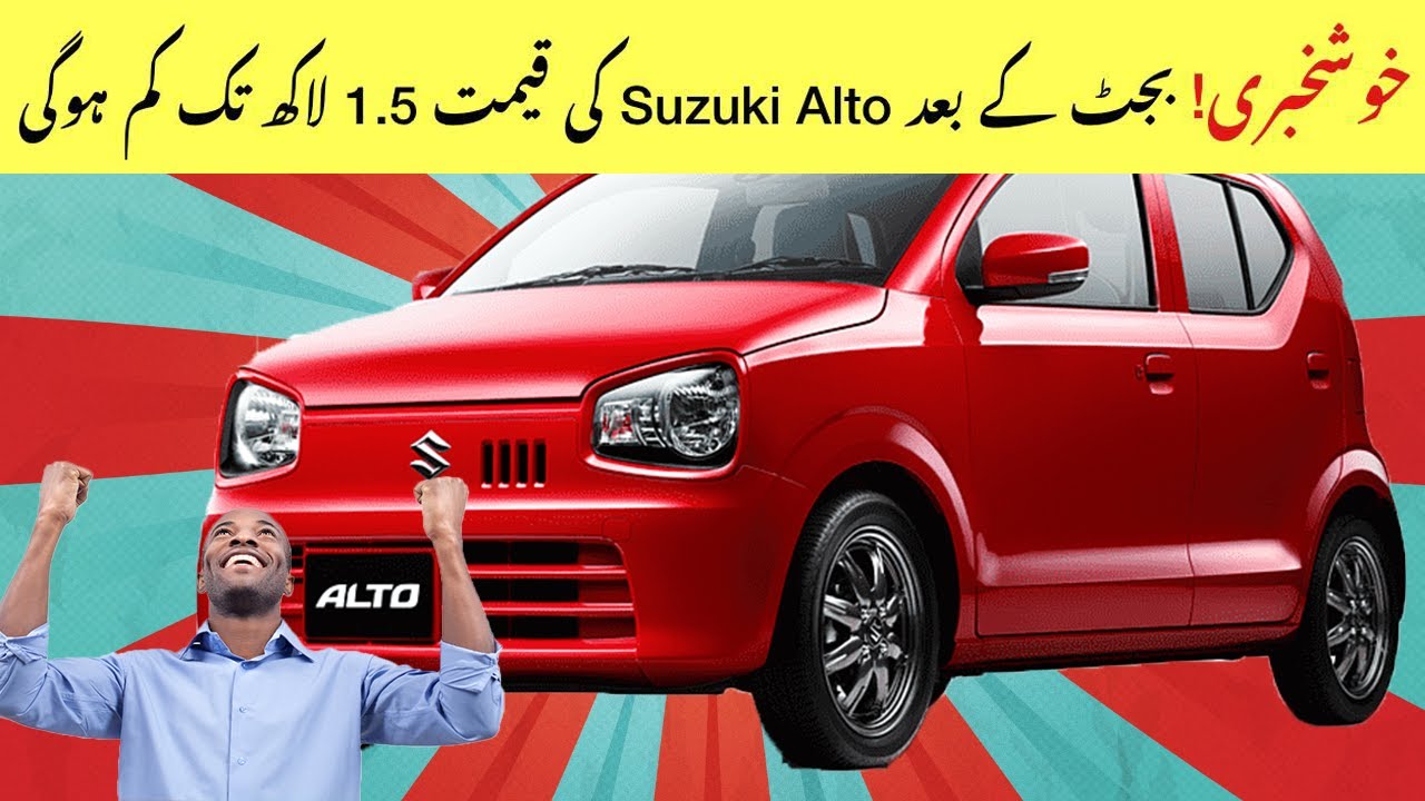 How Much Suzuki Alto would be cheaper after 2022 Pakistan's Budget