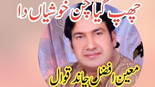 Chup giya Chan khushiyan da||MOEIN AFZAL CHAND QAWAL ||