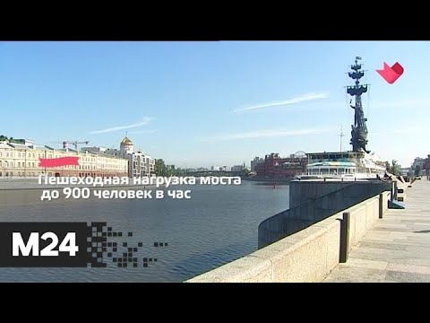 "Это наш город": новый мост для пешеходов планируют построить в районе Якиманка - Москва 24