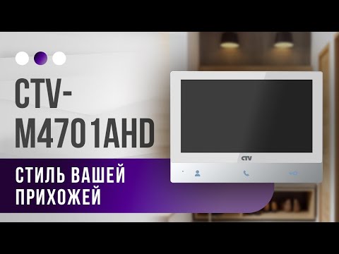 Полный обзор: Как видеодомофон CTV M4701 обеспечит Вашу  безопасность!