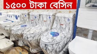 দেশি ও চায়না হাই কমোডের দাম / High commode price in Bangladesh 2025 /হাই কমোডের দাম জানুন/ basin