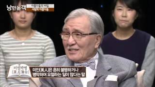 사람의 아름다움  [낭만논객] 91회 20151206