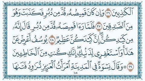 سورة يوسف 12  Yusuf   مكتوبة  بصوت القارئ مشاري بن راشد العفاسي وجودة فائقة 4K Ultra HD
