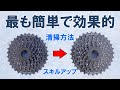 Skill Improvement] The easiest and most effective way to clean