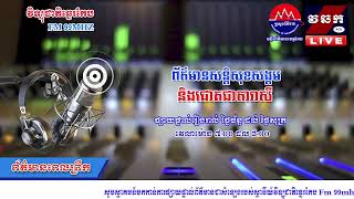 ព័ត៌មានសន្តិសុខសង្គមនិងជោគជាតារាសី