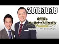 2018.10.16 中川家のオールナイトニッポンPremium 2018年10月16日 SR-stock3