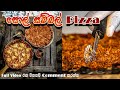 පොල්සම්බල් Pizza (Authentic Italian Pizza) #pizza #srilanka #food #street food #galle
