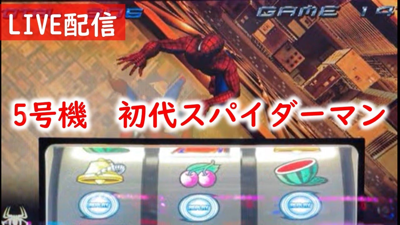 5号機】スパイダーマン2が初代スパイダーマンでしたよねたしか - YouTube