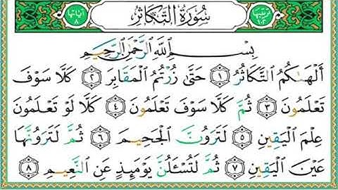 واجب جديد #جزء_عم #سورة_التكاثر الآيات ٥-٨
