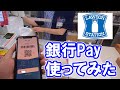 スマートコードがローソンで使用可能に トヨタウォレットの銀行Payにゆうちょ銀行を紐づけて使えるのか検証