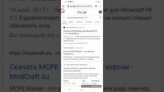 Как скачять Mcpe мастер на версию 1.1.5 screenshot 3