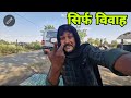 Sadiyon me khane ko jaya karna   rideup4712 my vlogs village life