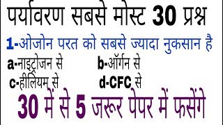 gk in hindi । gs । questions and answers । general science । railway police । rpf । current affairs
