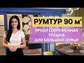 Идеальный современный ремонт трешки. Обзор квартиры 90 м2 в ЖК Зиларт | Дизайн интерьера, рум тур