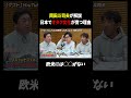 岡田斗司夫が解説🗣️日本でオタク文化が育つ理由 “欧米には○○がない” #shorts #文化人が1番やばい #アルコアンドピース #岡田斗司夫