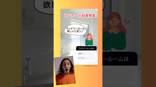 ランドリールーム欲しいと思う?#クレバリーホーム #注文住宅 #ランドリールーム