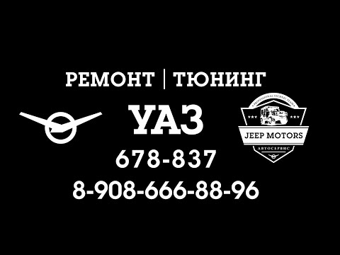 Замена патрубков системы охлаждения | УАЗ Патриот | JEEP MOTORS 38