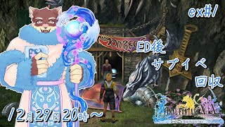 【FF10 ex#1】◆実は初めてのFF10◆【獣Vtuber/八波はるかげ】