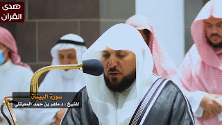سورة البينة للشيخ : ماهر المعيقلي من المسجد الحرام