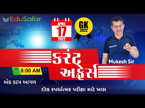 17 April 2022 Current Affairs in Gujarati By EduSafar