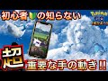 【ポケモンGO】これで勝率アップ⁉︎ 初心者の方は絶対スグに実践して！！