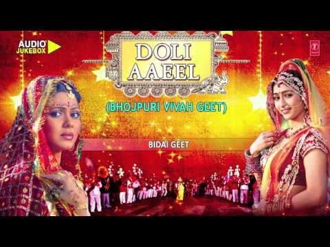डोली-आईल-|-भोजपुरी-विवाह-गीत-ऑडियो-ज्यूकबॉक्स-2015-|-उदित-नारायण,-कल्पना