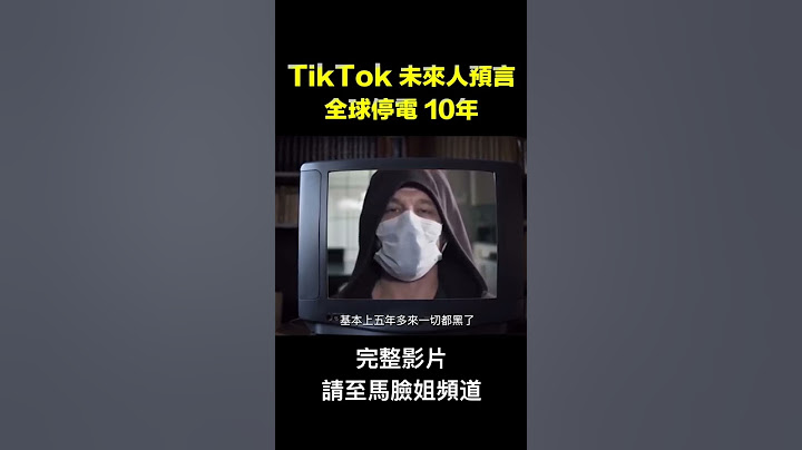 唯一NASA認證的未來預言：2025.07全球停電十年| 馬臉姐