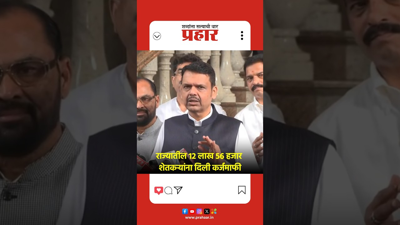 राज्यातील 12 लाख 56 हजार शेतकऱ्यांना दिली कर्जमाफी