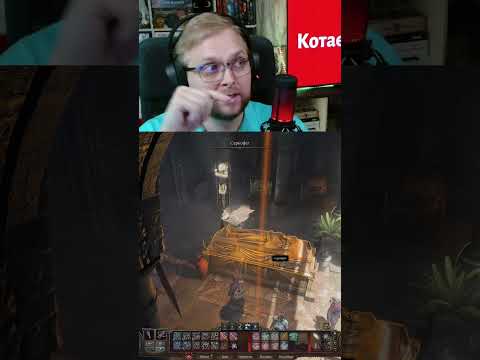 Недооценил Ловушки в Baldur’s Gate 3 #kotsplay #видеоигры #юмор