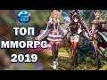 Самые ожидаемые MMORPG 2019 года | Часть 1