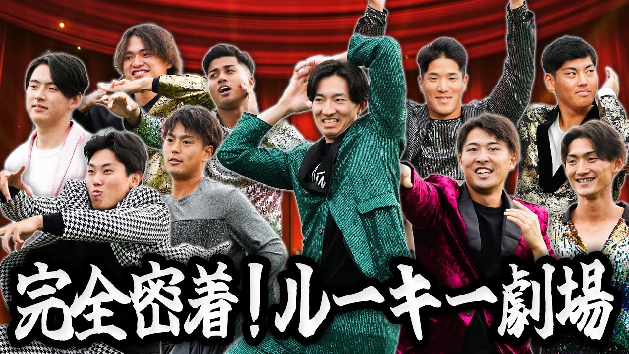 【素顔だだ漏れ】2023ルーキーパフォーマンス完全密着📹