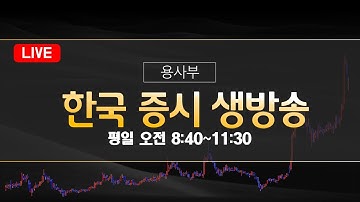 20251117 용사부의 단타 스윙 중장기 라이브 방송 🔴 AI버블론?  #나스닥 #코스피 #코스닥
