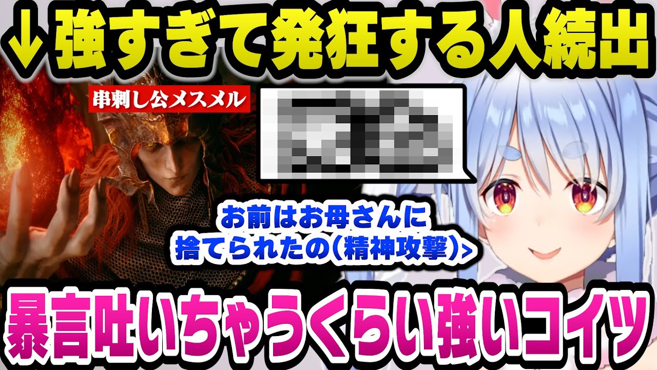 強ボス「串刺し公メスメル」のあまりの強さにボコボコに破壊され続けブチギレ暴言を吐かずにはやってられないと語るぺこらｗ【ホロライブ切り抜き/兎田ぺこら】