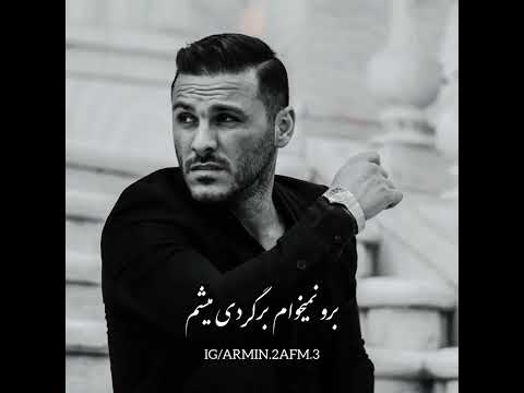 دیگه خستم از خاطرات موندگارت بدم میاد از اون نگاهت  