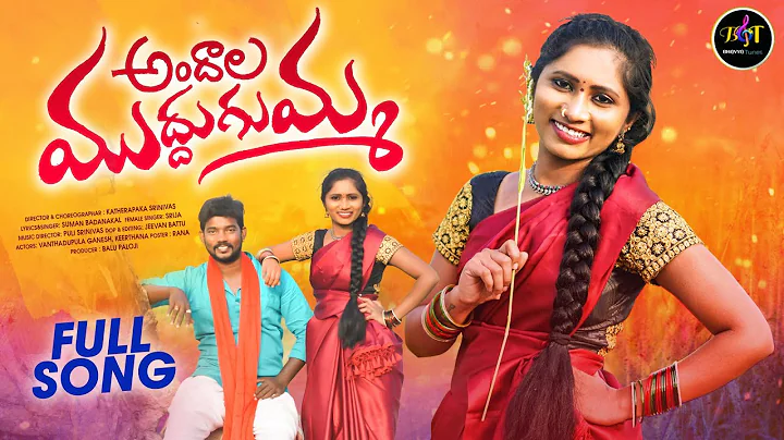 ANDALA MUDDUGUMMA LATEST FOLK SONG || #SumanBadana...