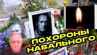 Похороны Навального | Новости 7-40, 1.3.2024