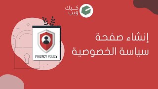 إنشاء صفحة سياسة الخصوصية لمدونة بلوجر