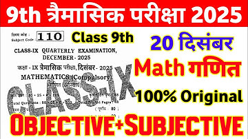 20 December Class 9th Math Viral Question Paper 2025 || class 9th quarterly exam math original paper