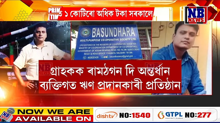 গ্ৰাহকক ৰামঠগন দি অন্তৰ্ধান ব্যক্তিগত ঋণ প্ৰদানকাৰী প্ৰতিষ্ঠান