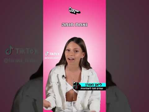 ליאן ואורן שמים סוף לשמועות 