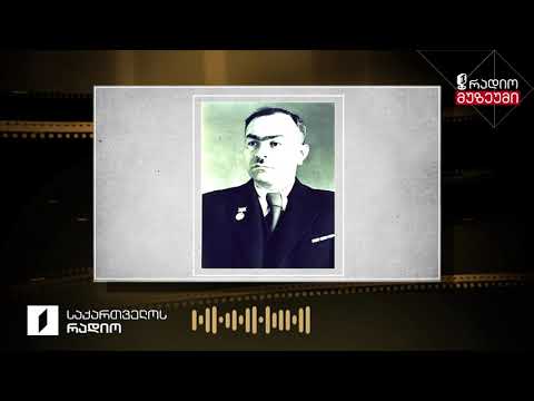 ვაი შური - მეგრული სატრფიალო - ჩაწერილია 1952 წლის 15 ოქტომბერს